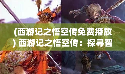 (重铸新辉煌) 【重铸王朝辉煌：以皇家权力与文化遗产为要点探索帝王时代的恢复与传承】